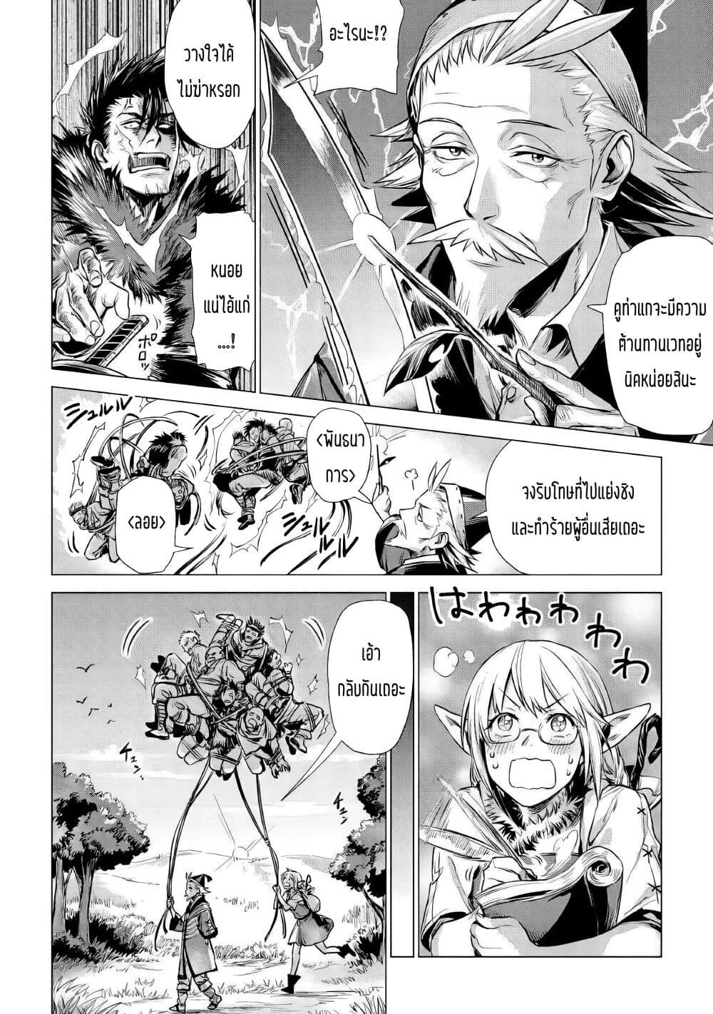 Jiisama ga Iku ตอนที่ 2 (30)